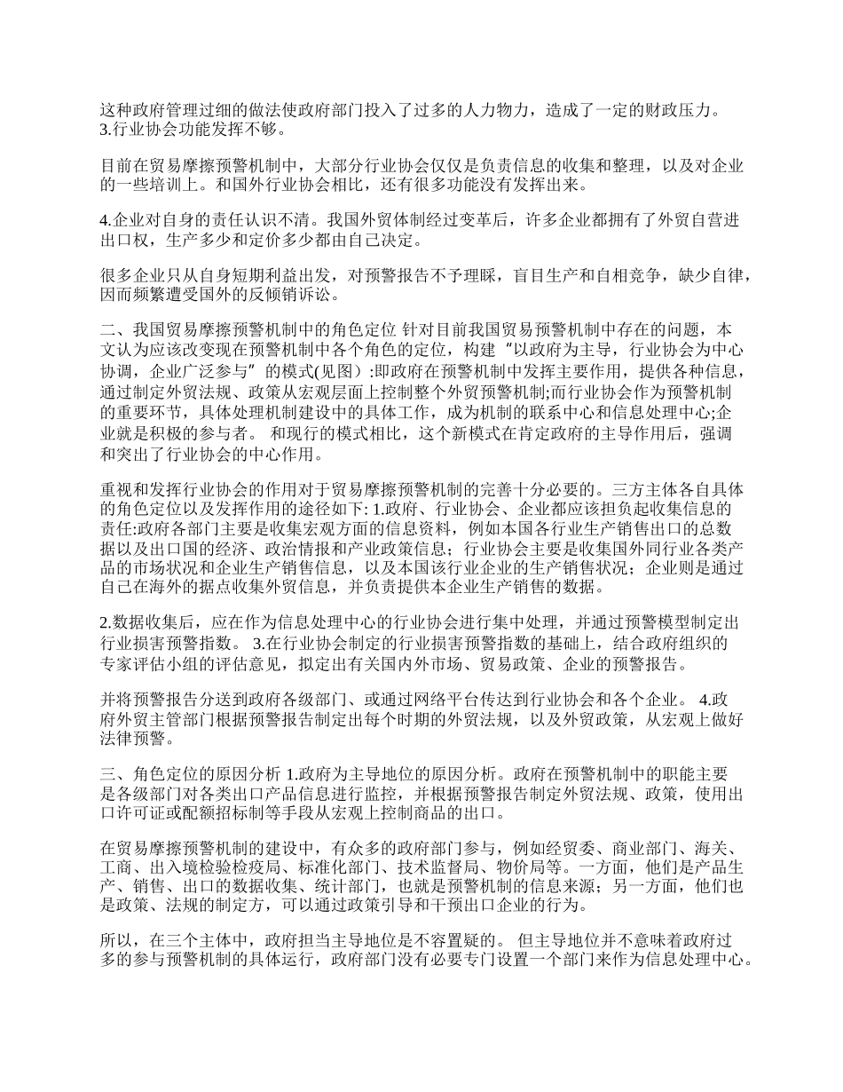 试论对外贸易摩擦预警机制中的角色定位(1)论文.docx_第2页