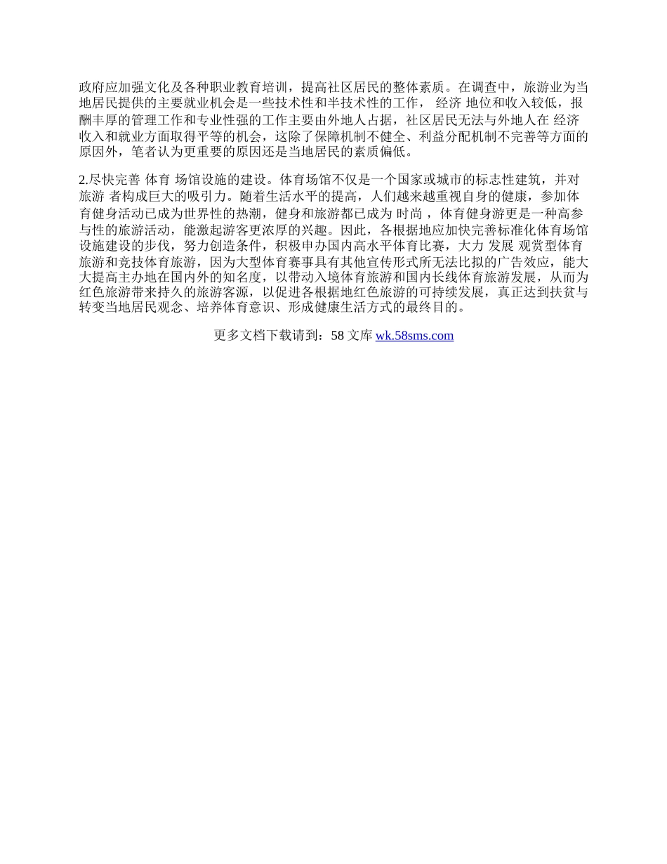 异源同流 殊途同归.docx_第2页