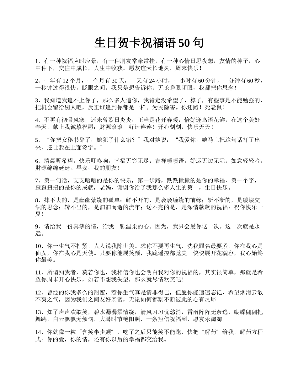 生日贺卡祝福语50句.docx_第1页