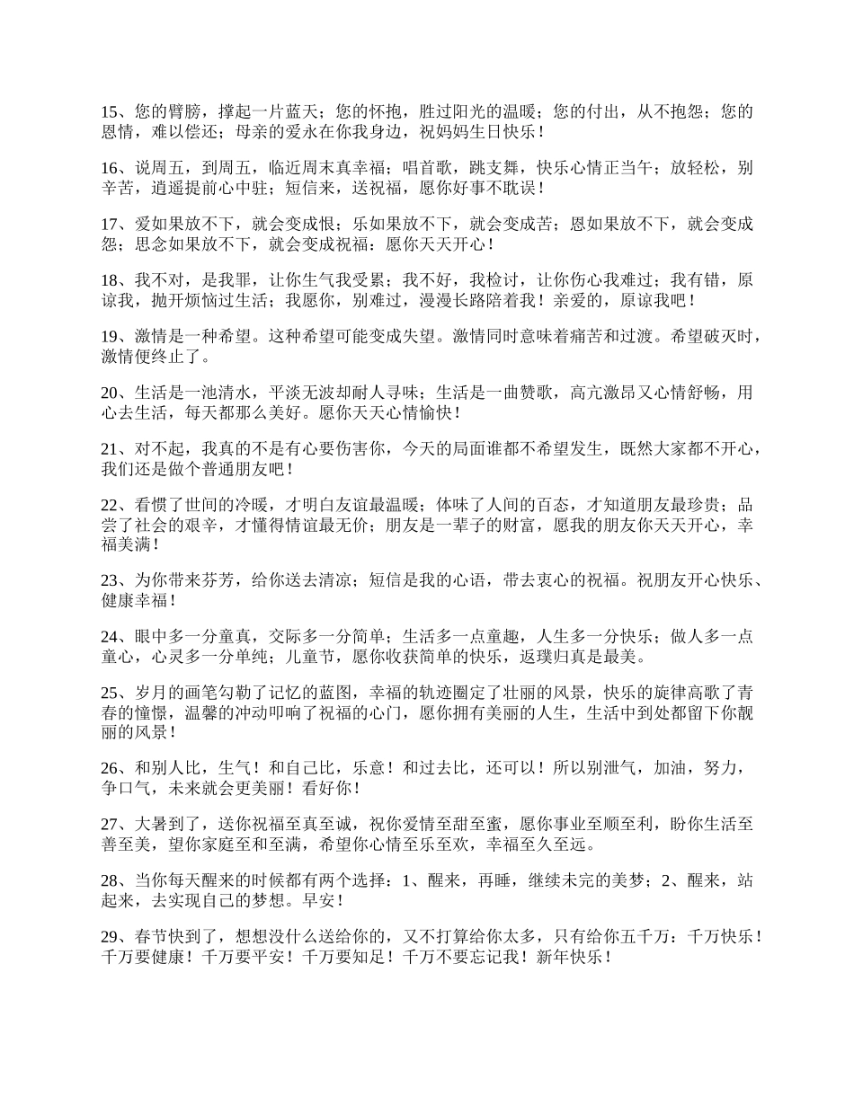 生日贺卡祝福语50句.docx_第2页