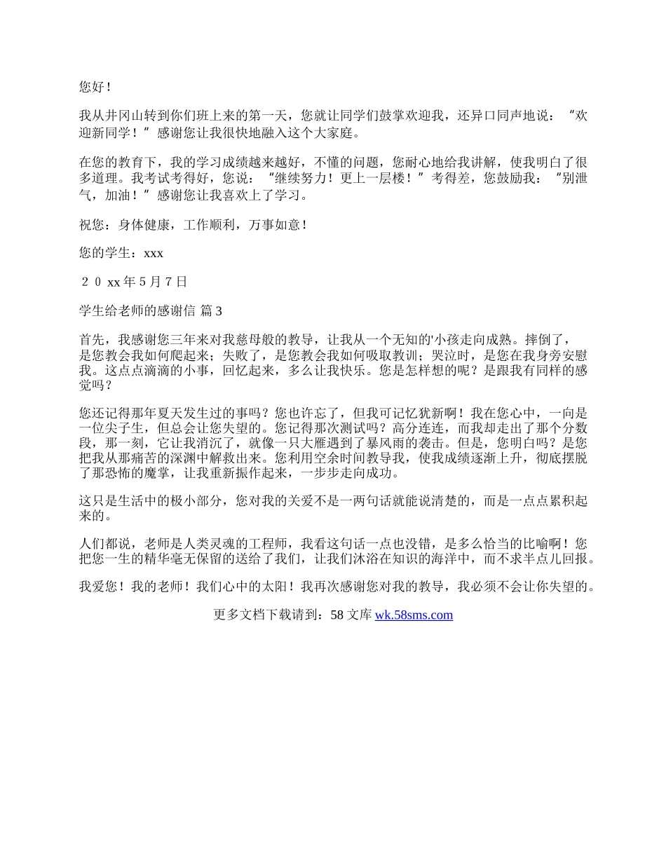 有关学生给老师的感谢信三篇.docx_第2页