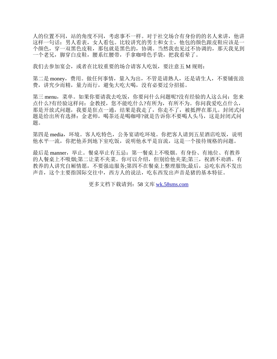 与客户谈话的礼仪.docx_第2页