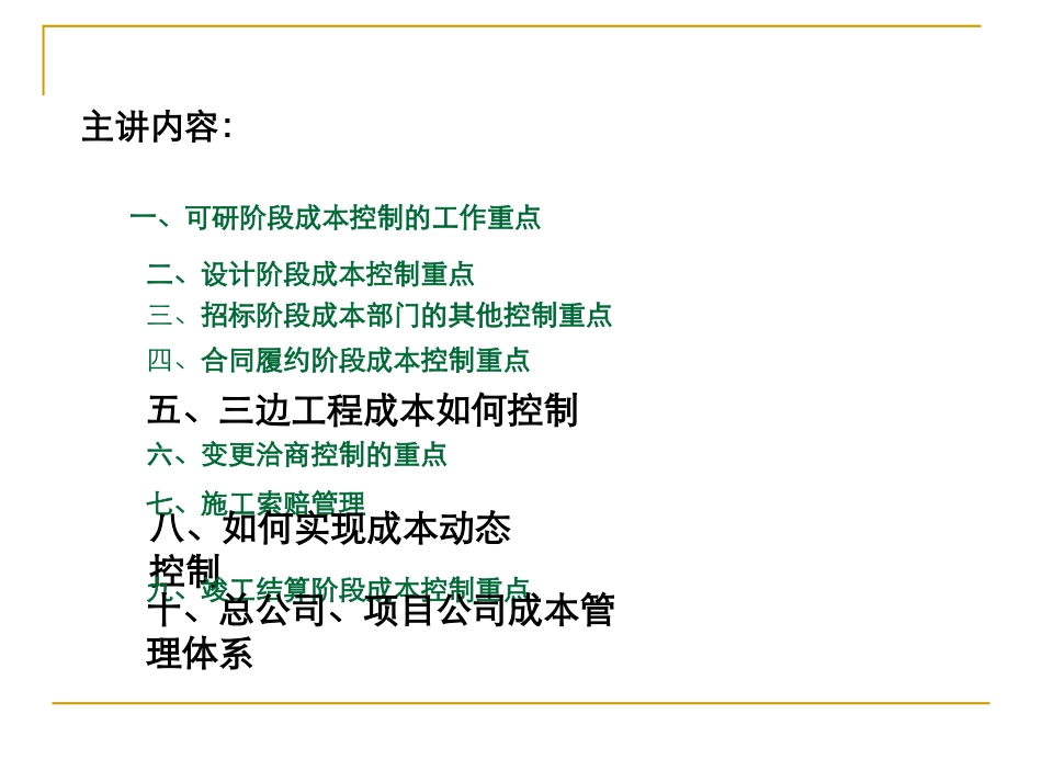 工程成本核算和结算房地产开发项目成本控制培训118页.pdf_第2页