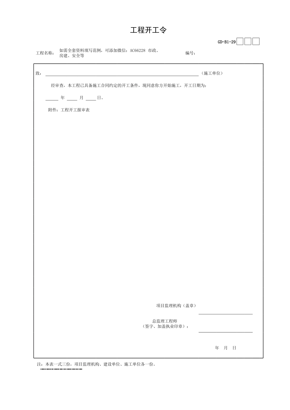 工程开工令.pdf_第1页