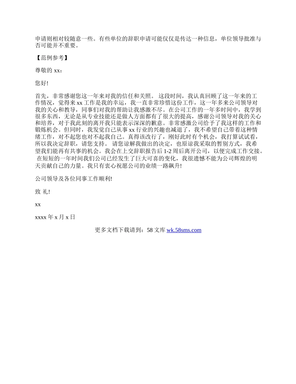 通常的辞职信怎么写.docx_第2页