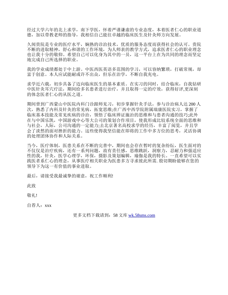 医学专业求职介绍信范文.docx_第2页