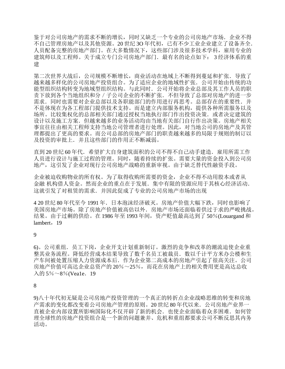 浅谈公司房地产的发展历史.docx_第2页