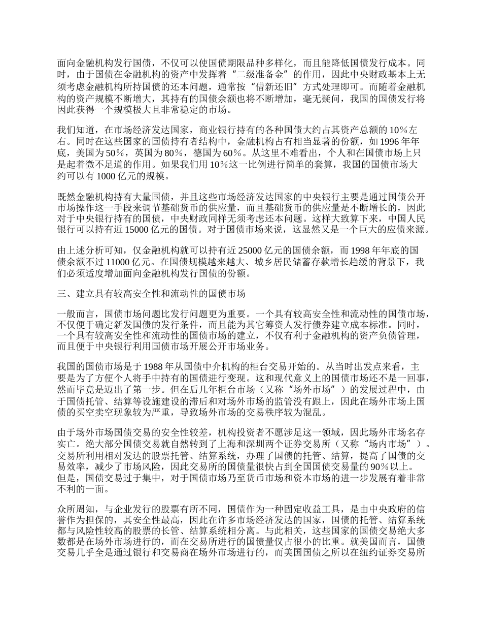 市场化进程中的中国国债政策.docx_第2页