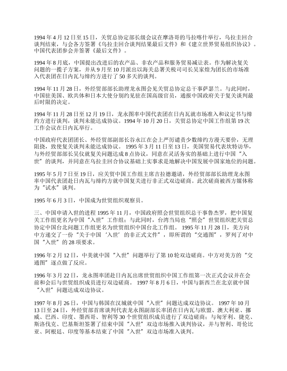 中国复关及入世谈判大事记(1)论文.docx_第2页