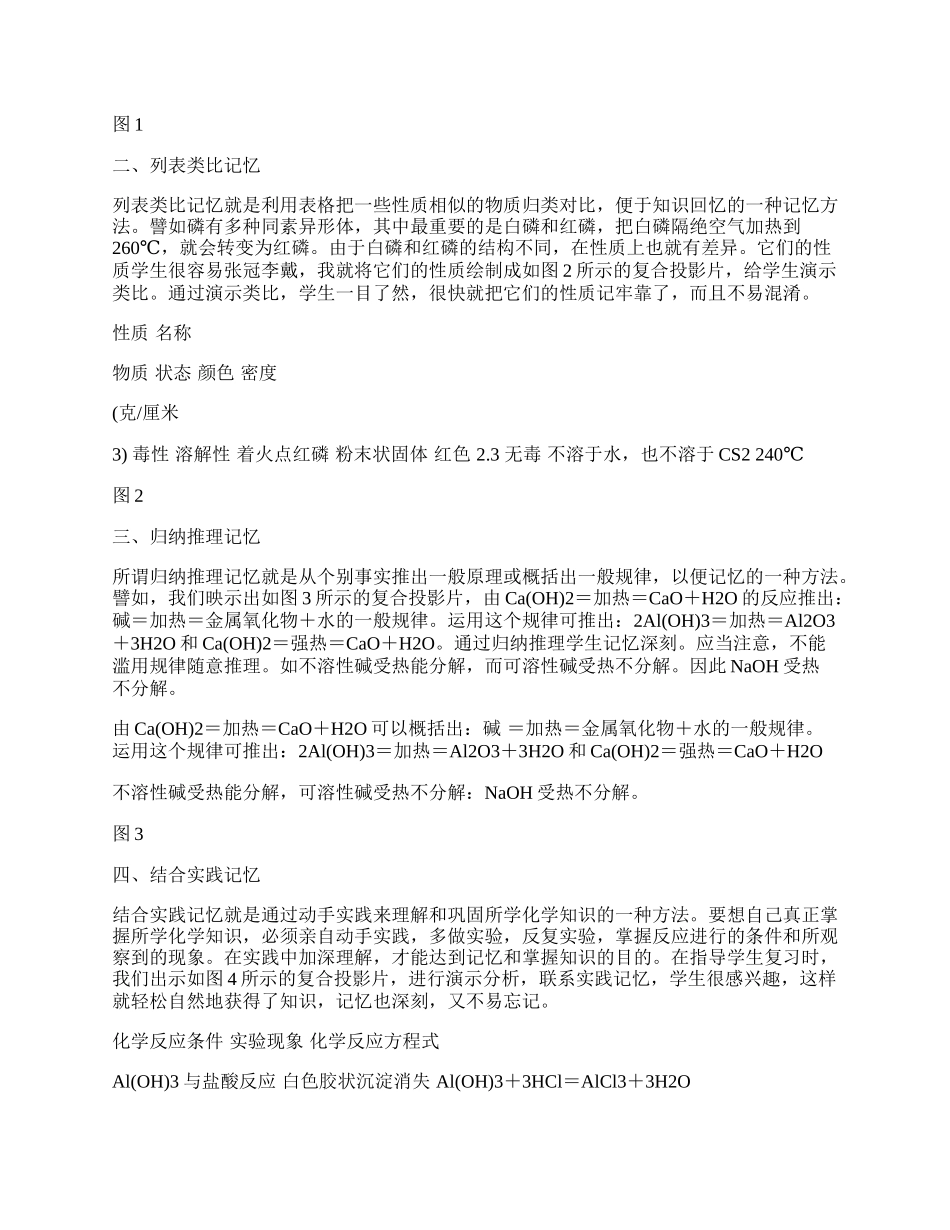 运用电教手段强化学生记忆.docx_第2页