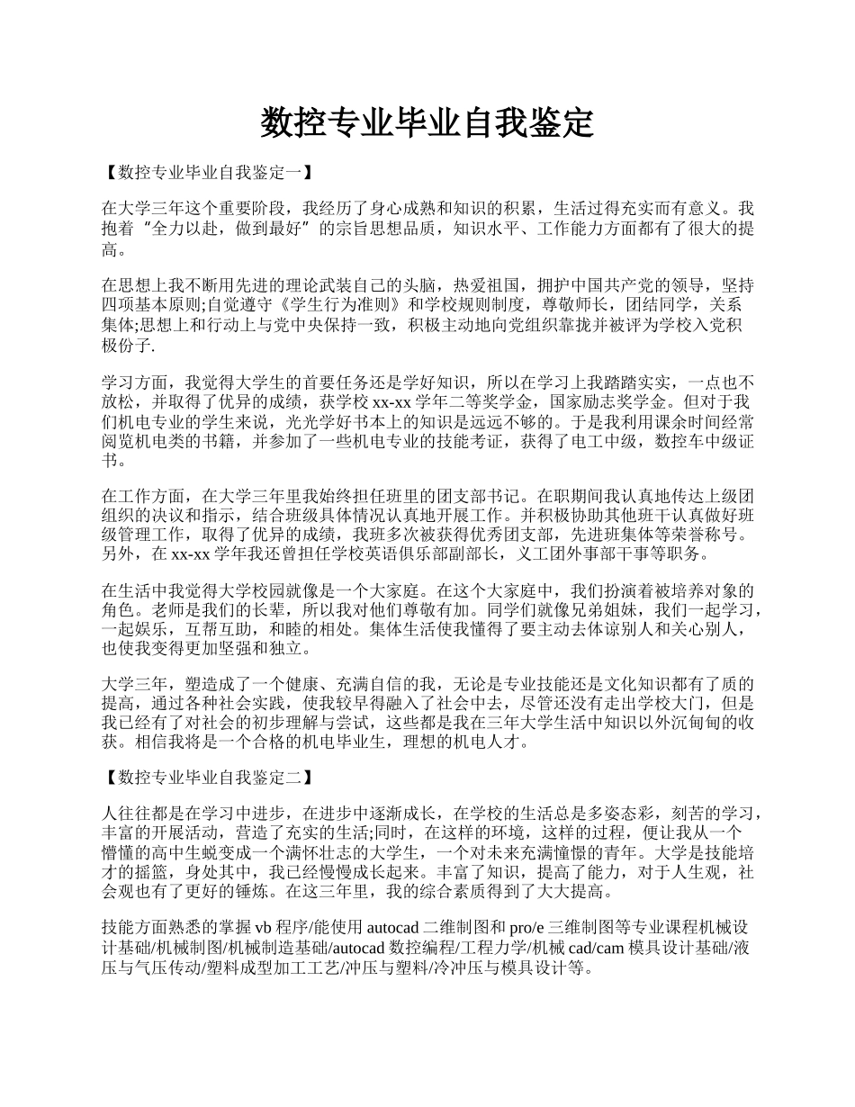 数控专业毕业自我鉴定.docx_第1页