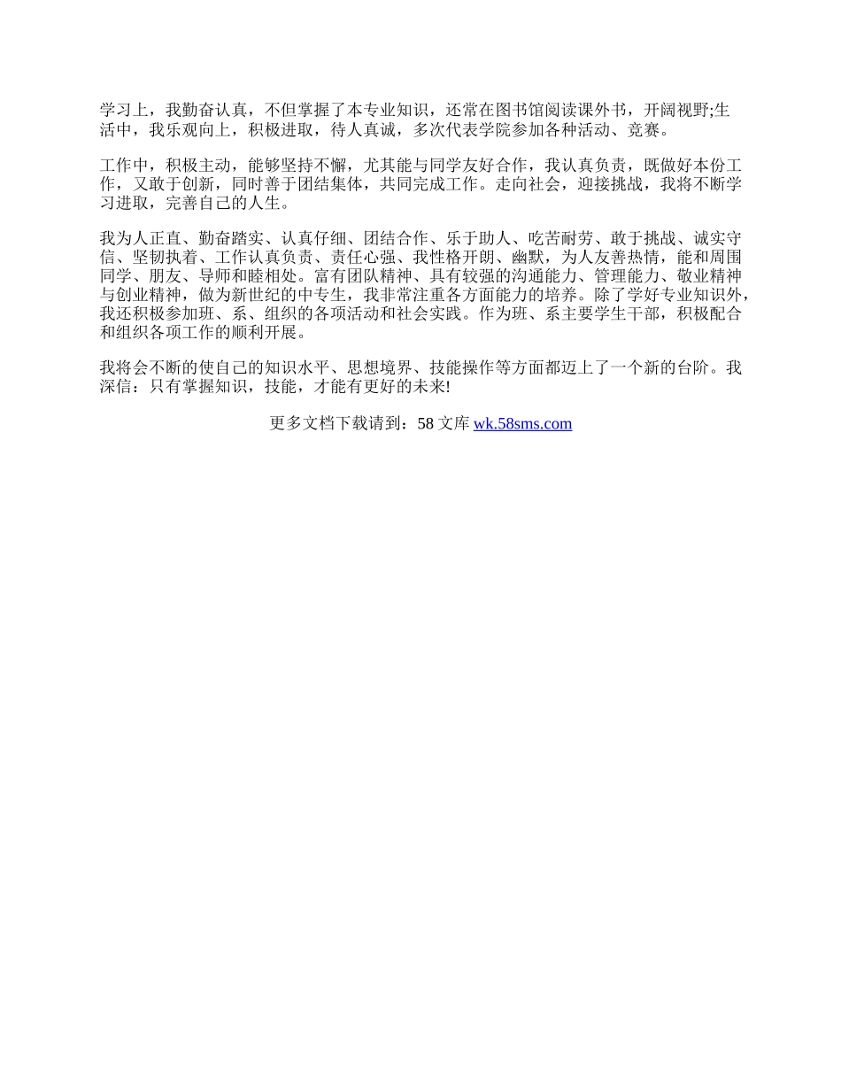 数控专业毕业自我鉴定.docx_第2页