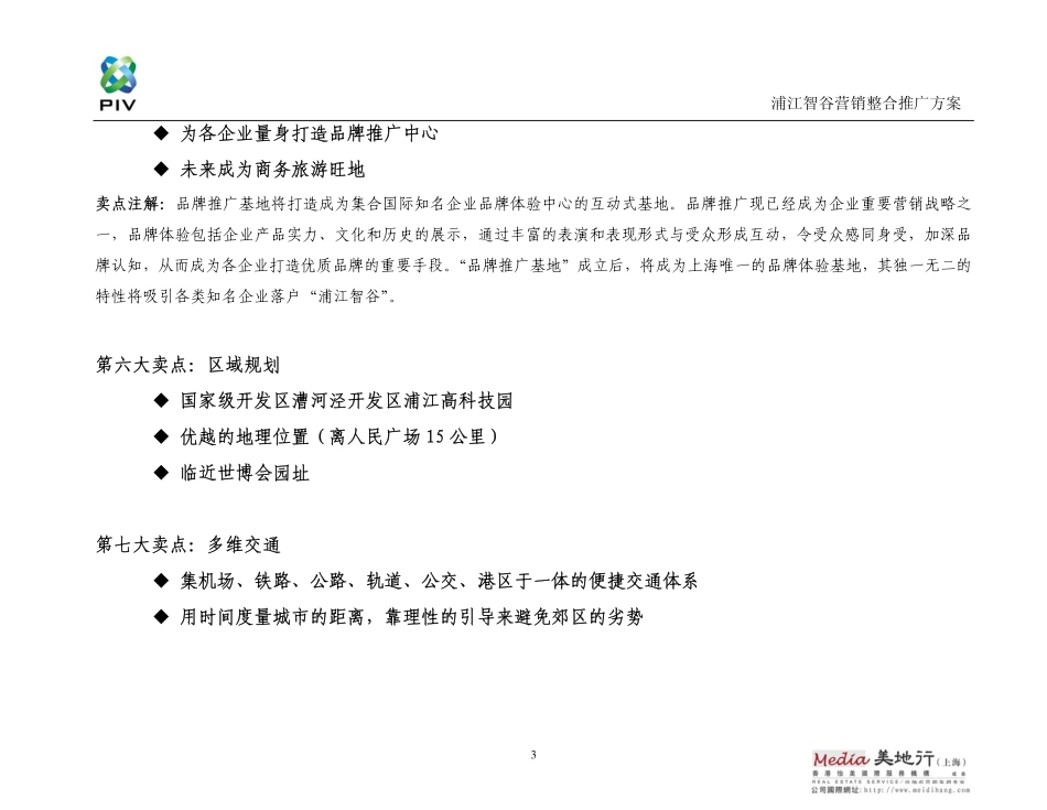 工业地产：上海浦江智谷全案策划.pdf_第3页