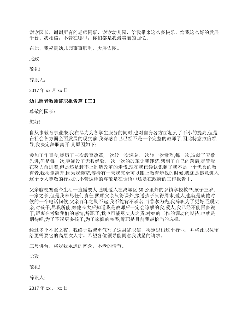 幼儿园老教师辞职报告.docx_第2页