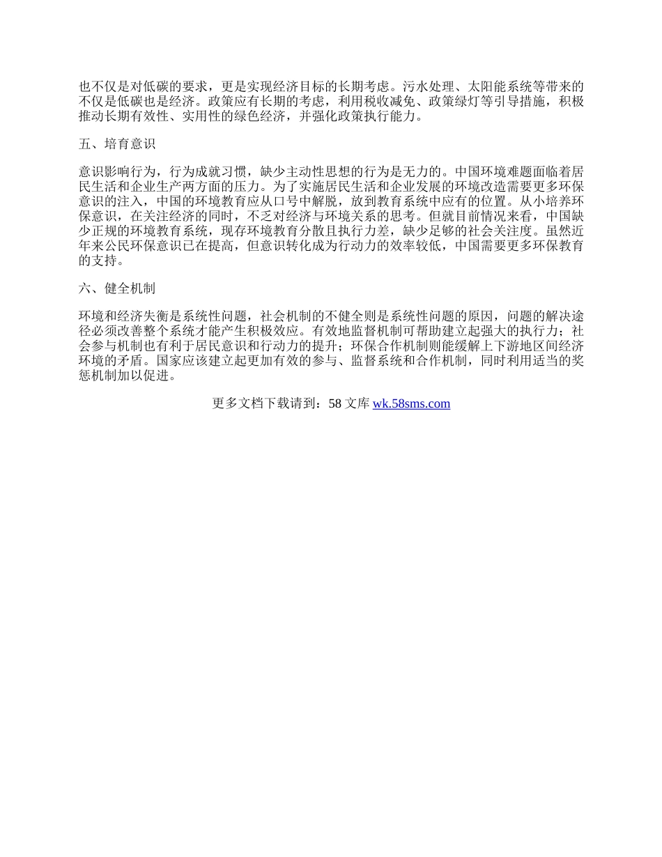 浅析中国经济与环境平衡的路径.docx_第2页