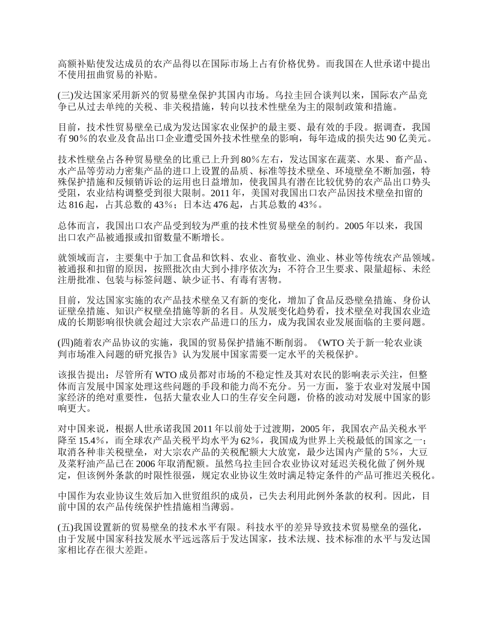 我国农产品贸易应实行适度保护策略(1)论文.docx_第2页