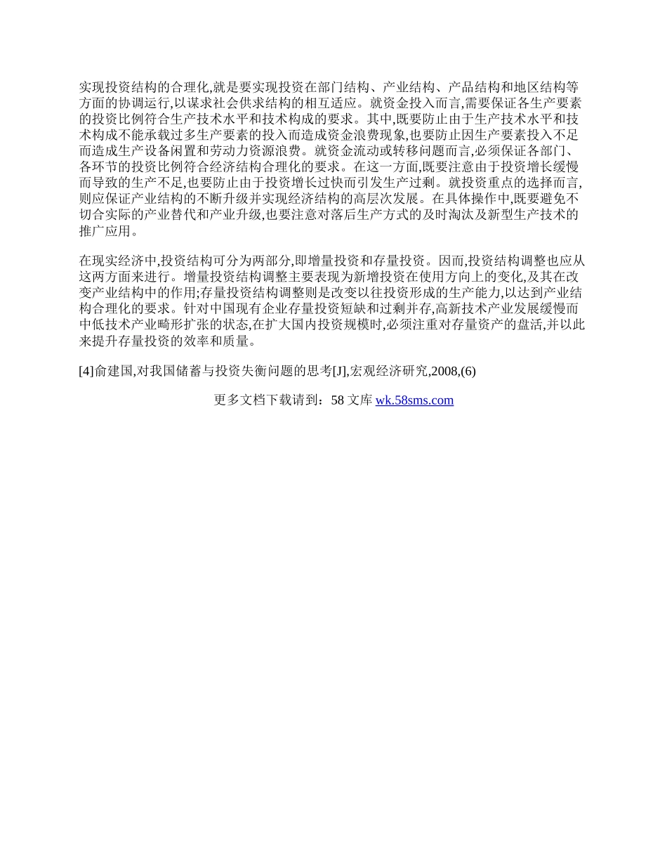 试论金融危机后中国经济发展需求结构的调整和优化.docx_第2页