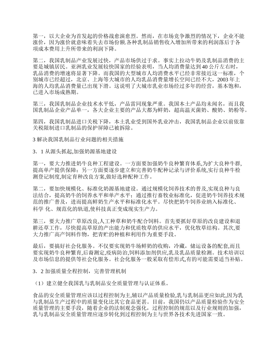 我国乳制品行业发展问题及对策.docx_第2页