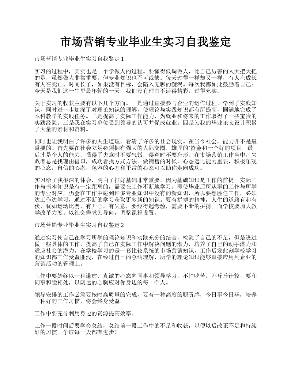 市场营销专业毕业生实习自我鉴定.docx_第1页