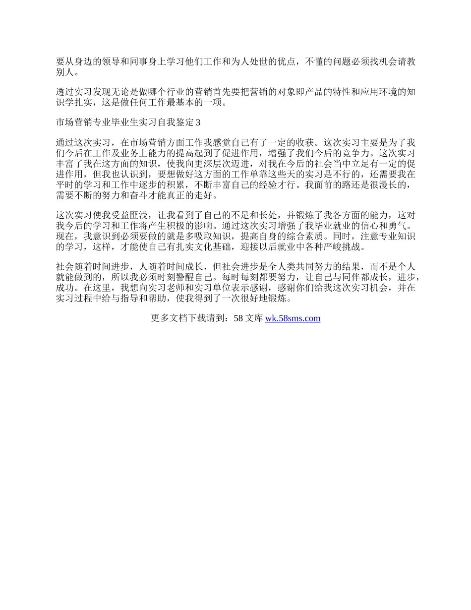 市场营销专业毕业生实习自我鉴定.docx_第2页