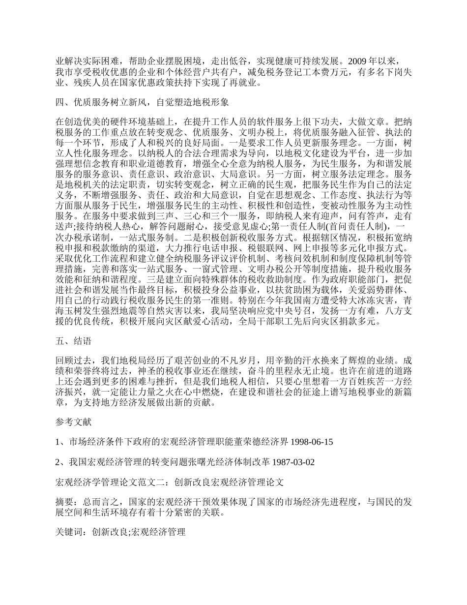 浅谈宏观经济学管理论文.docx_第2页