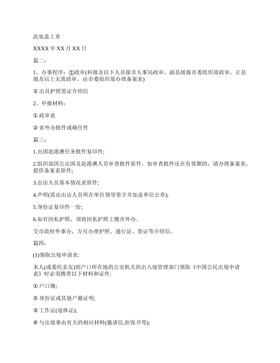 转党组织关系介绍信和办理护照介绍信格式.docx_第2页