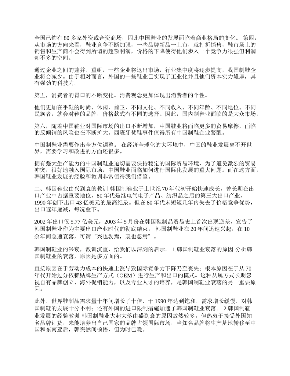 浅析韩国鞋业兴衰对我国鞋业发展的启示(1)论文.docx_第2页