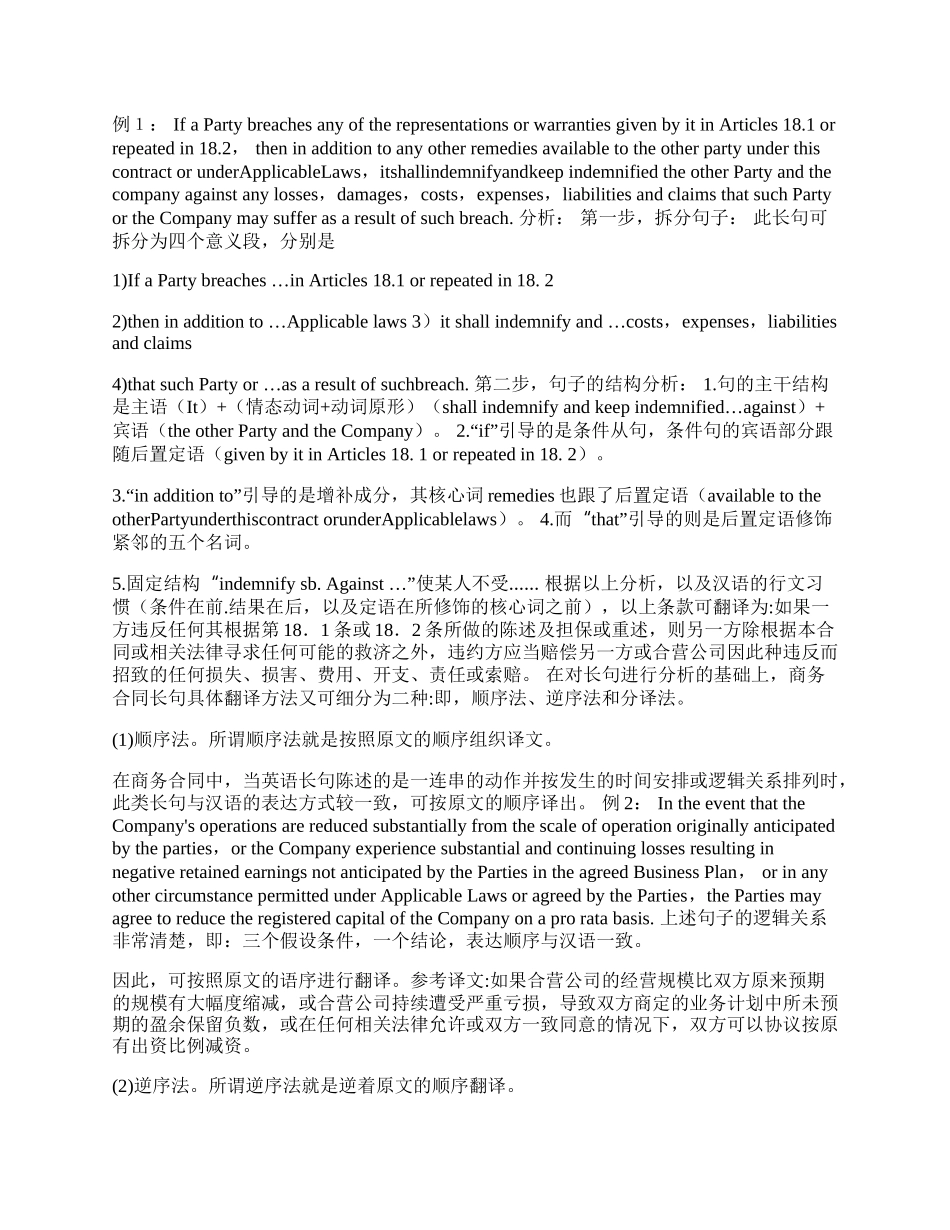 商务英文合同的句式特点及翻译(1)论文.docx_第2页