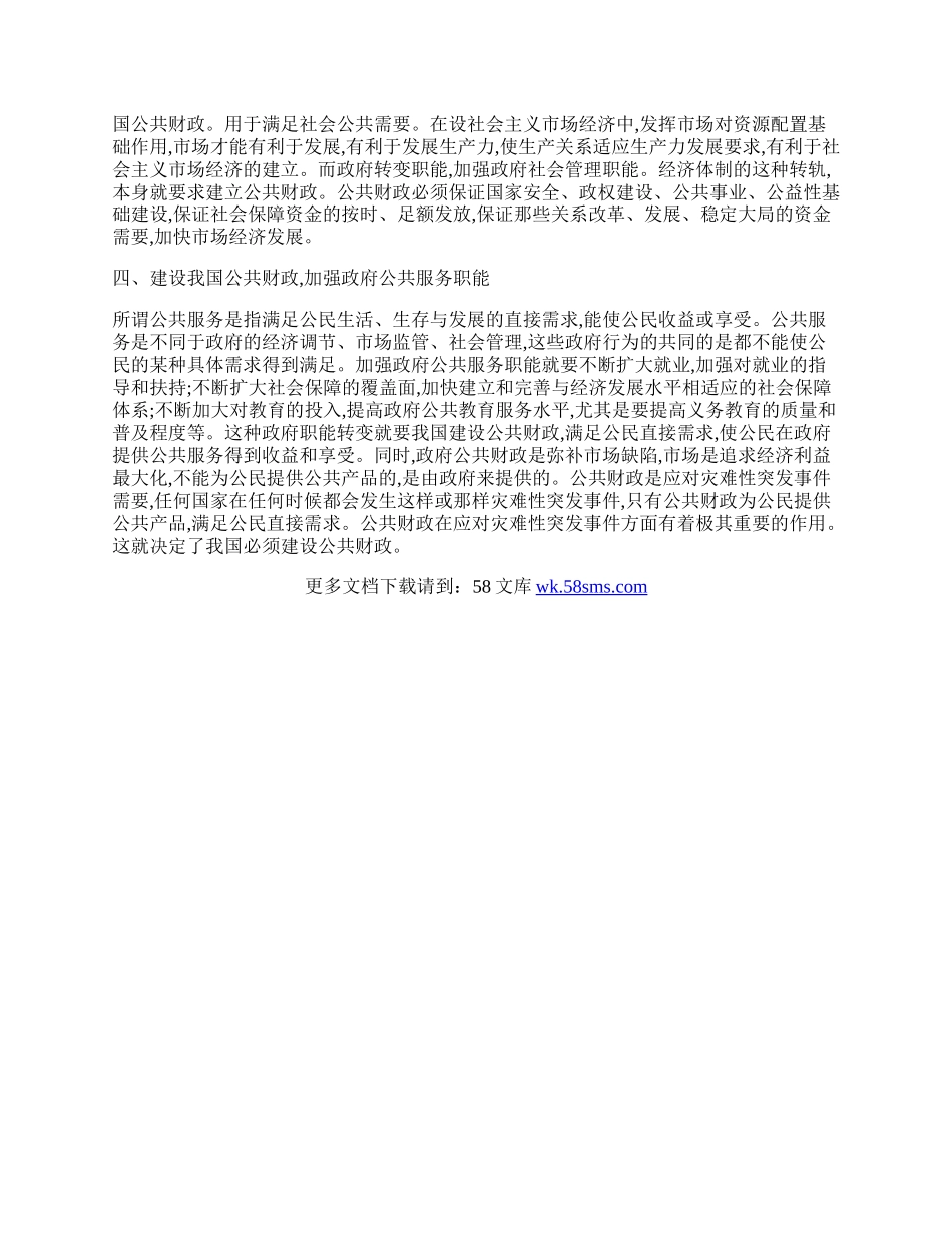 如何建设我国公共财政.docx_第2页