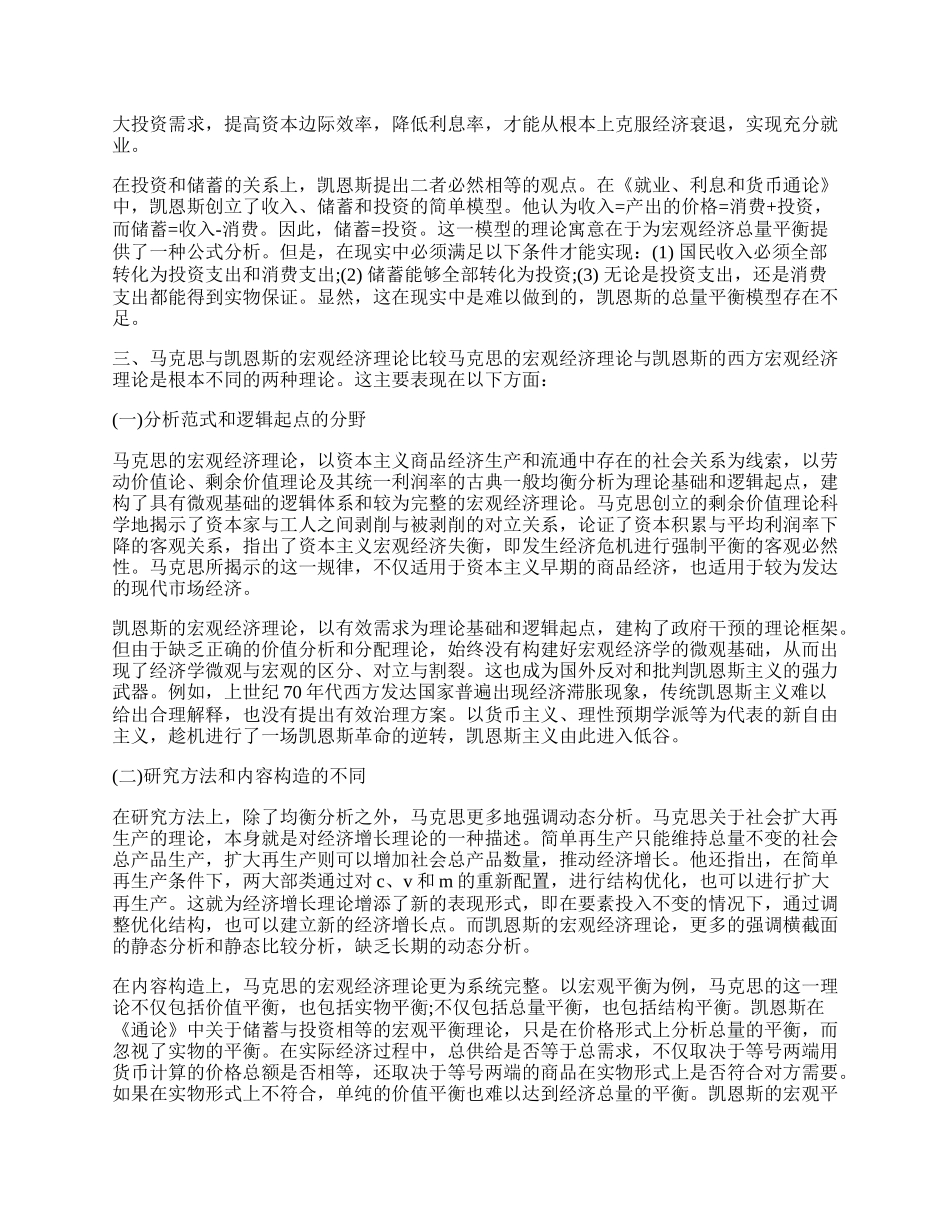 浅谈马克思与凯恩斯的宏观经济理论比较.docx_第2页