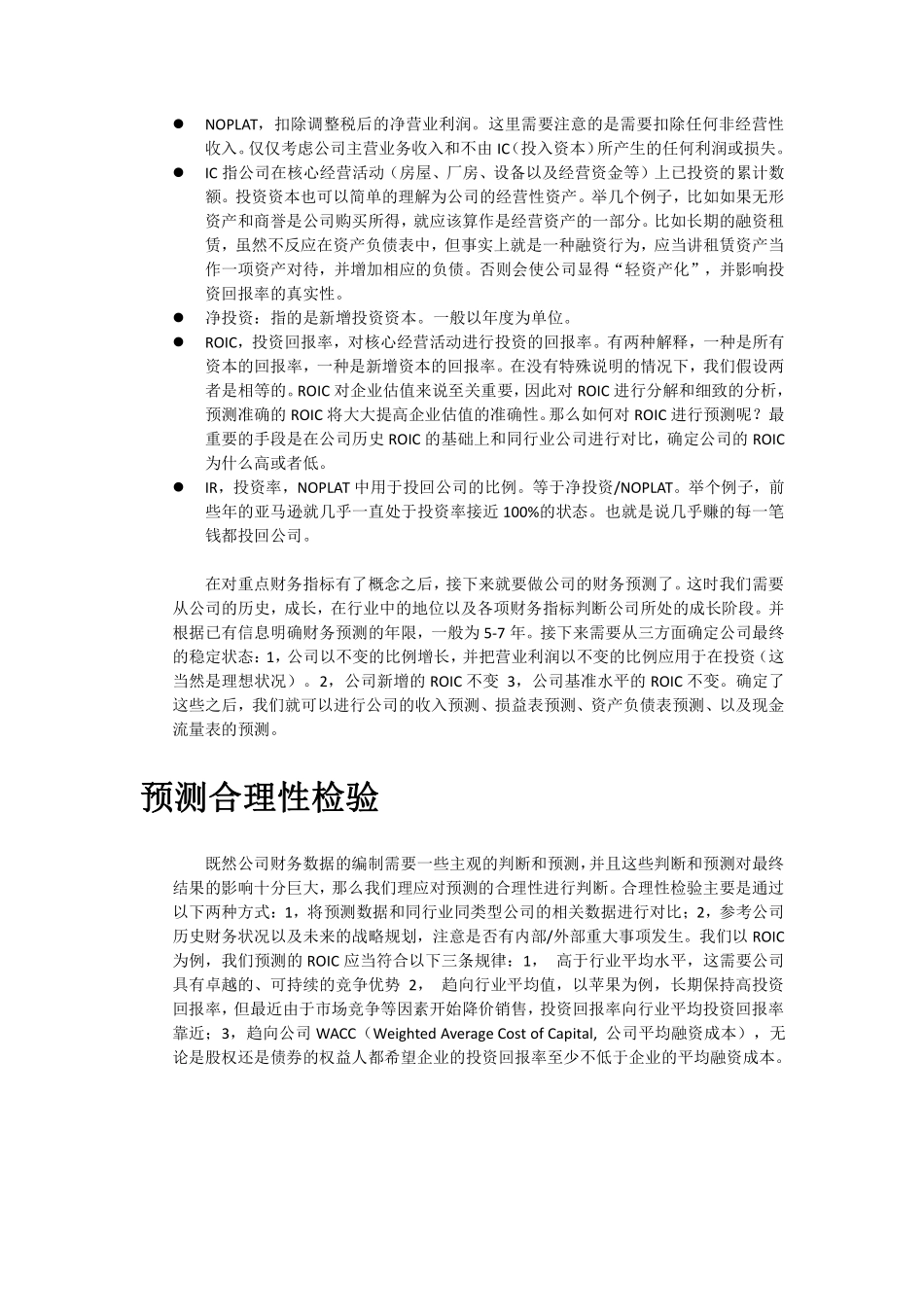 公司估值原理与方法 V1.pdf_第3页