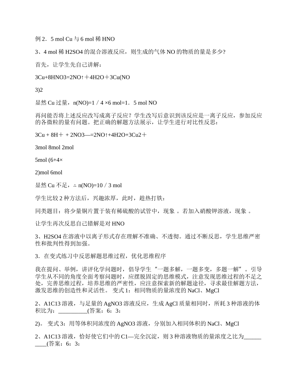 在化学练习中引导学生反思的策略(一).docx_第2页