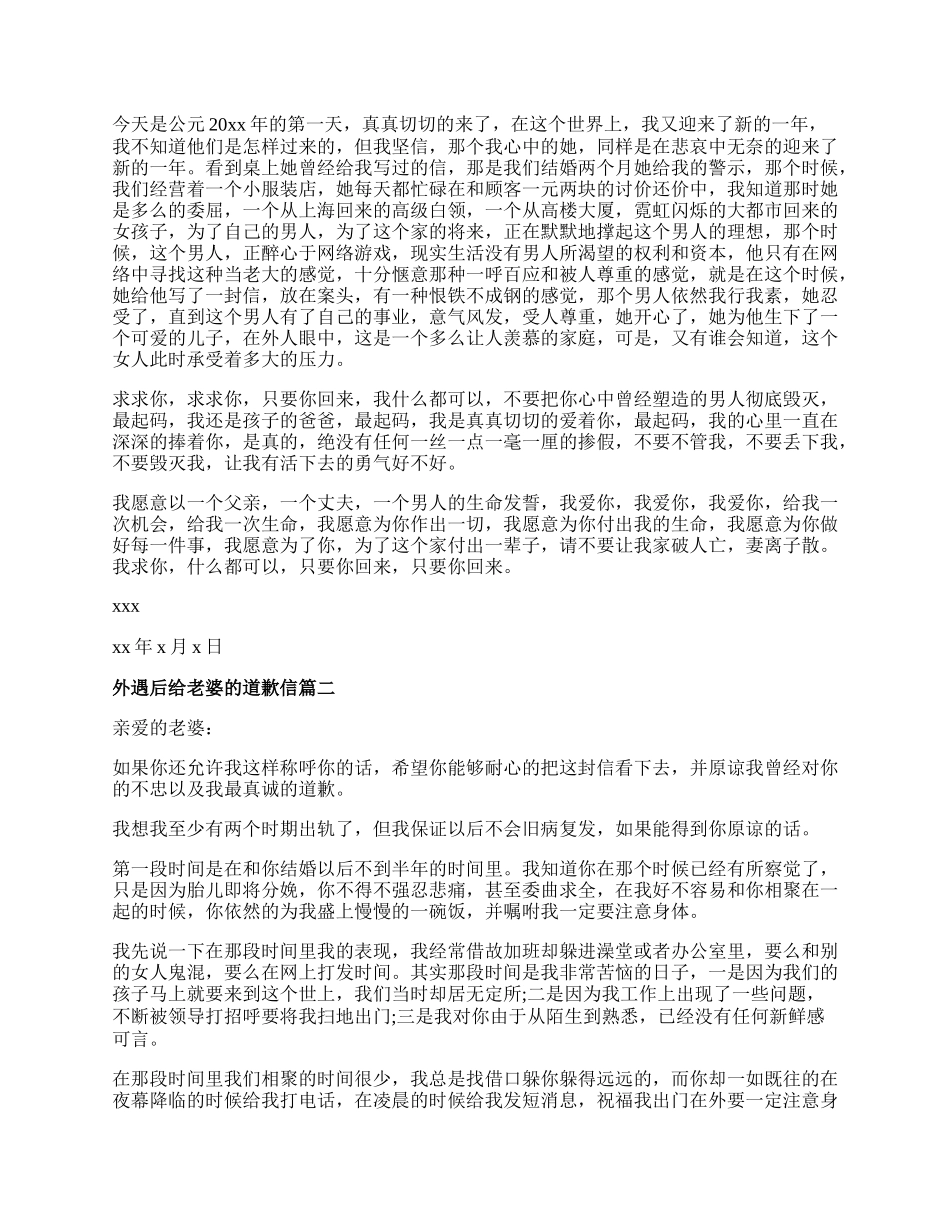 外遇后给老婆的道歉信.docx_第2页