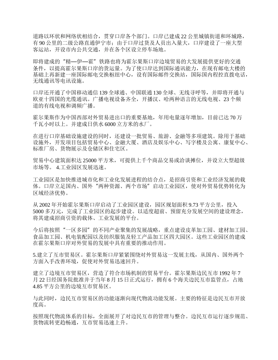 新疆霍尔果斯口岸对外贸易优劣势分析(1)论文.docx_第2页