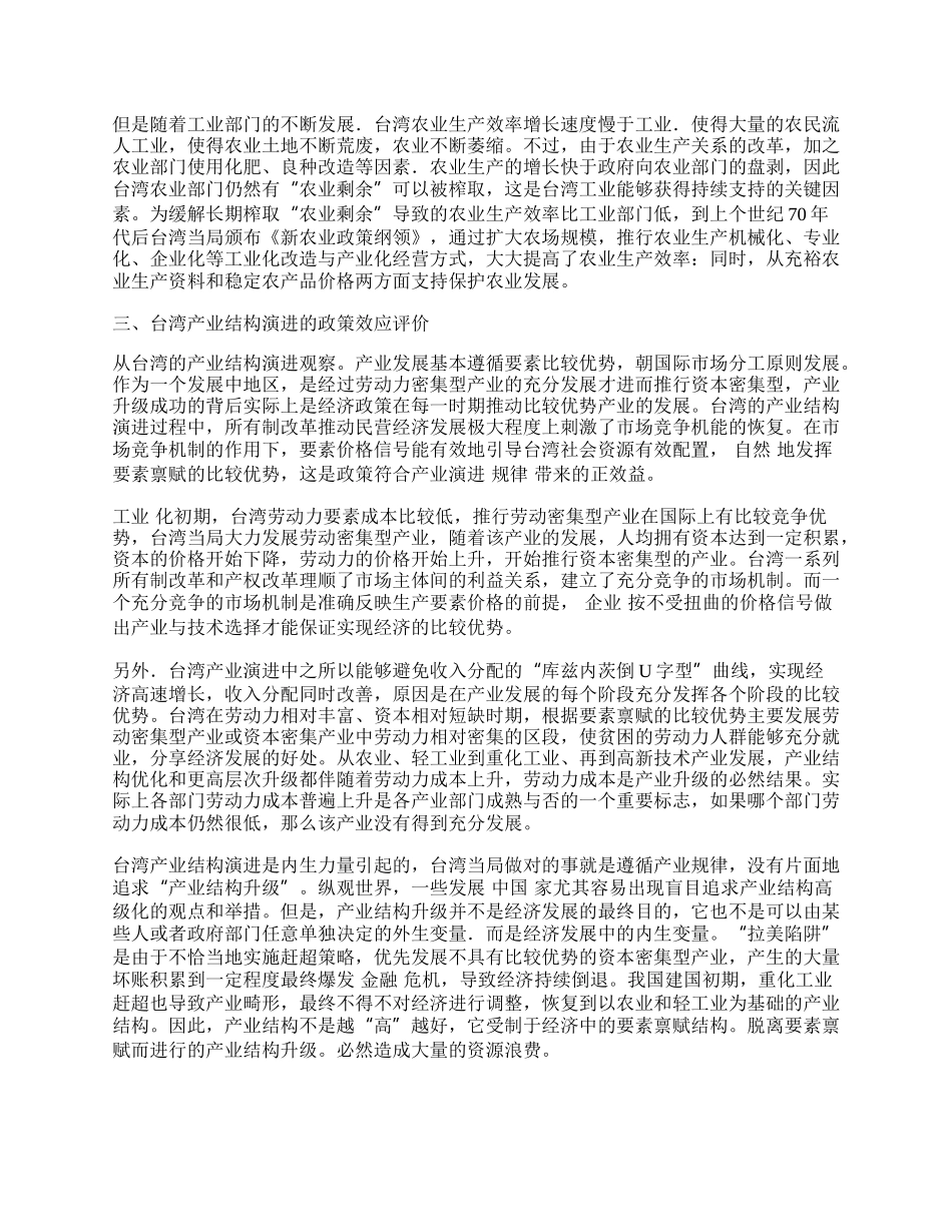 浅论台湾产业结构升级与政策效应的思考.docx_第2页