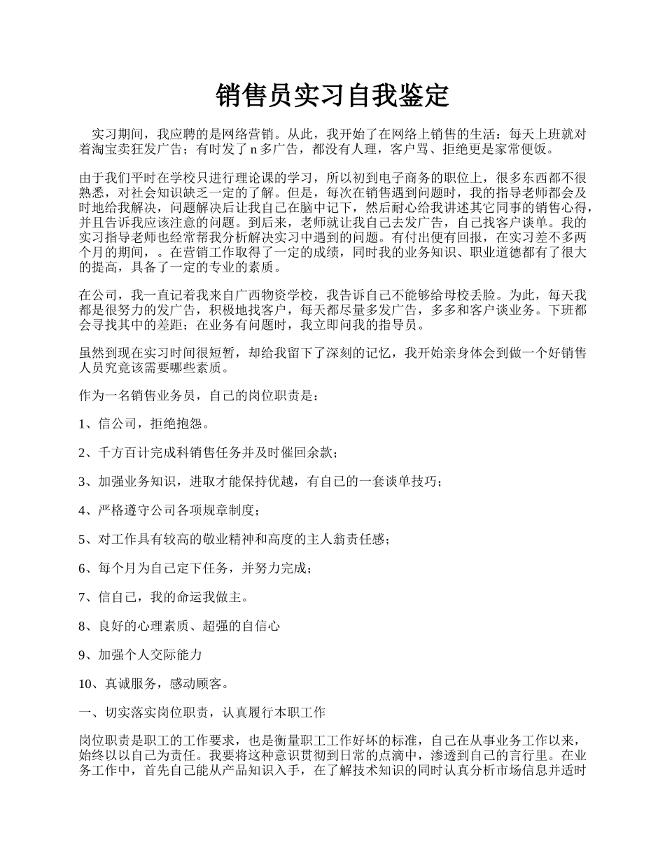 销售员实习自我鉴定.docx_第1页