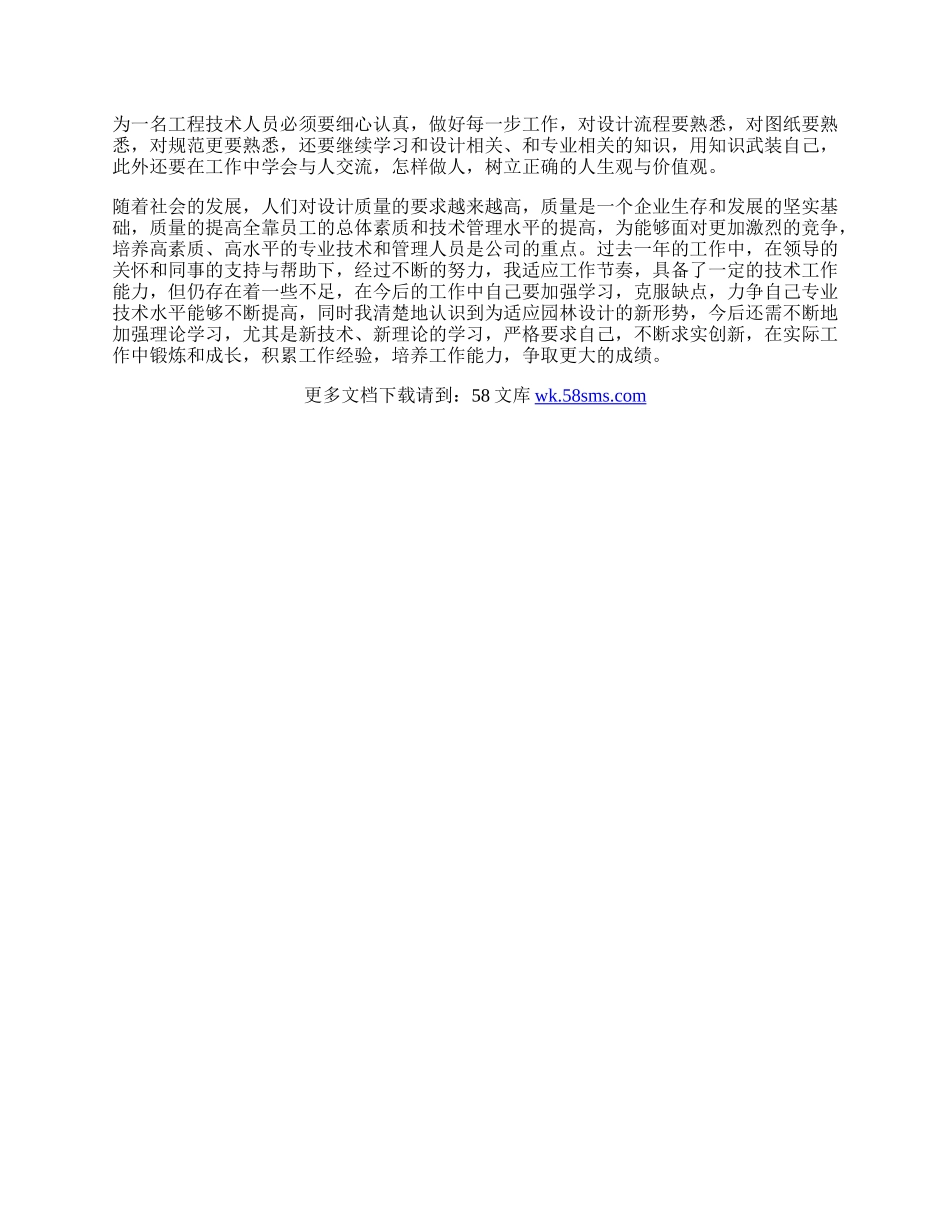 助理工程师的自我鉴定范文.docx_第2页