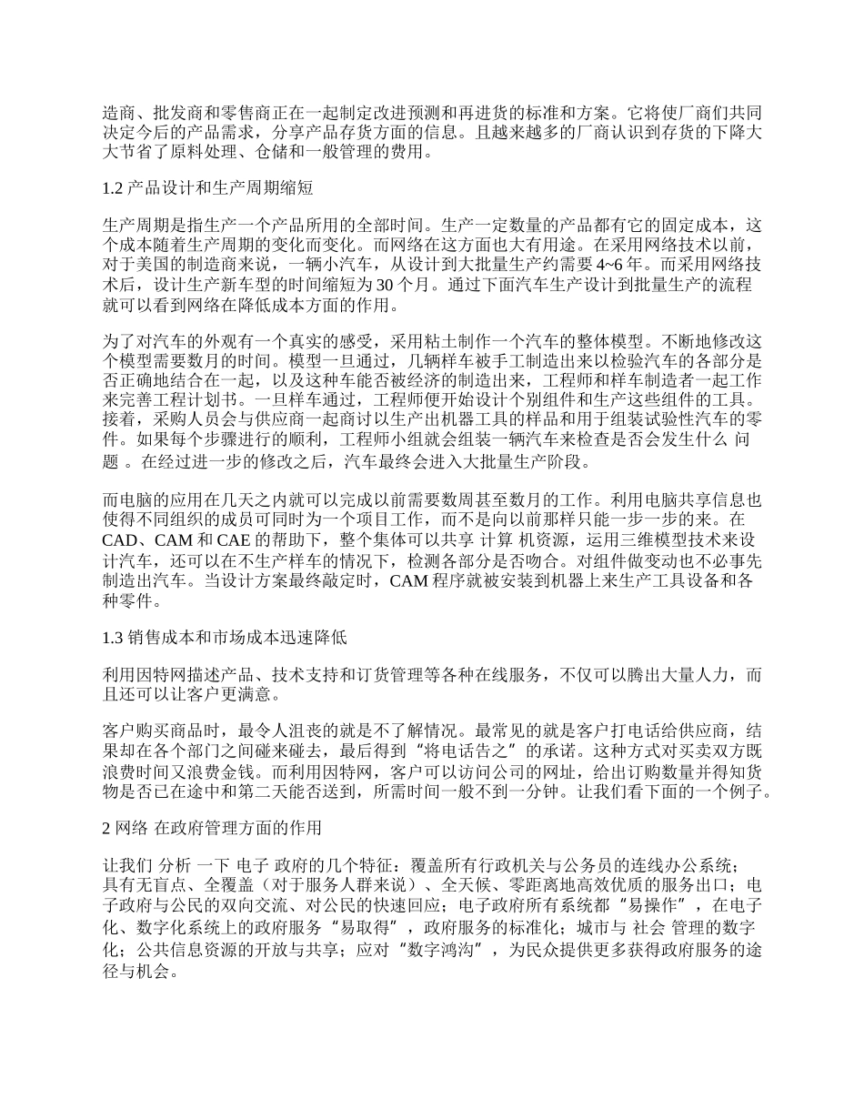 网络经济&mdash;&mdash;&mdash;未来的经济引擎.docx_第2页