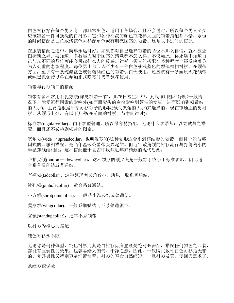 职场礼仪之男士服装.docx_第2页
