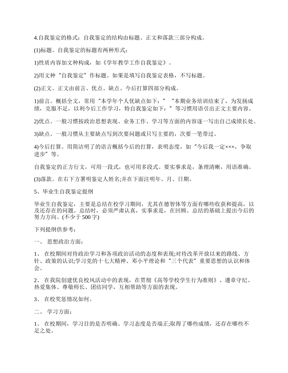 普通高等学校毕业生登记表填写指导.docx_第2页