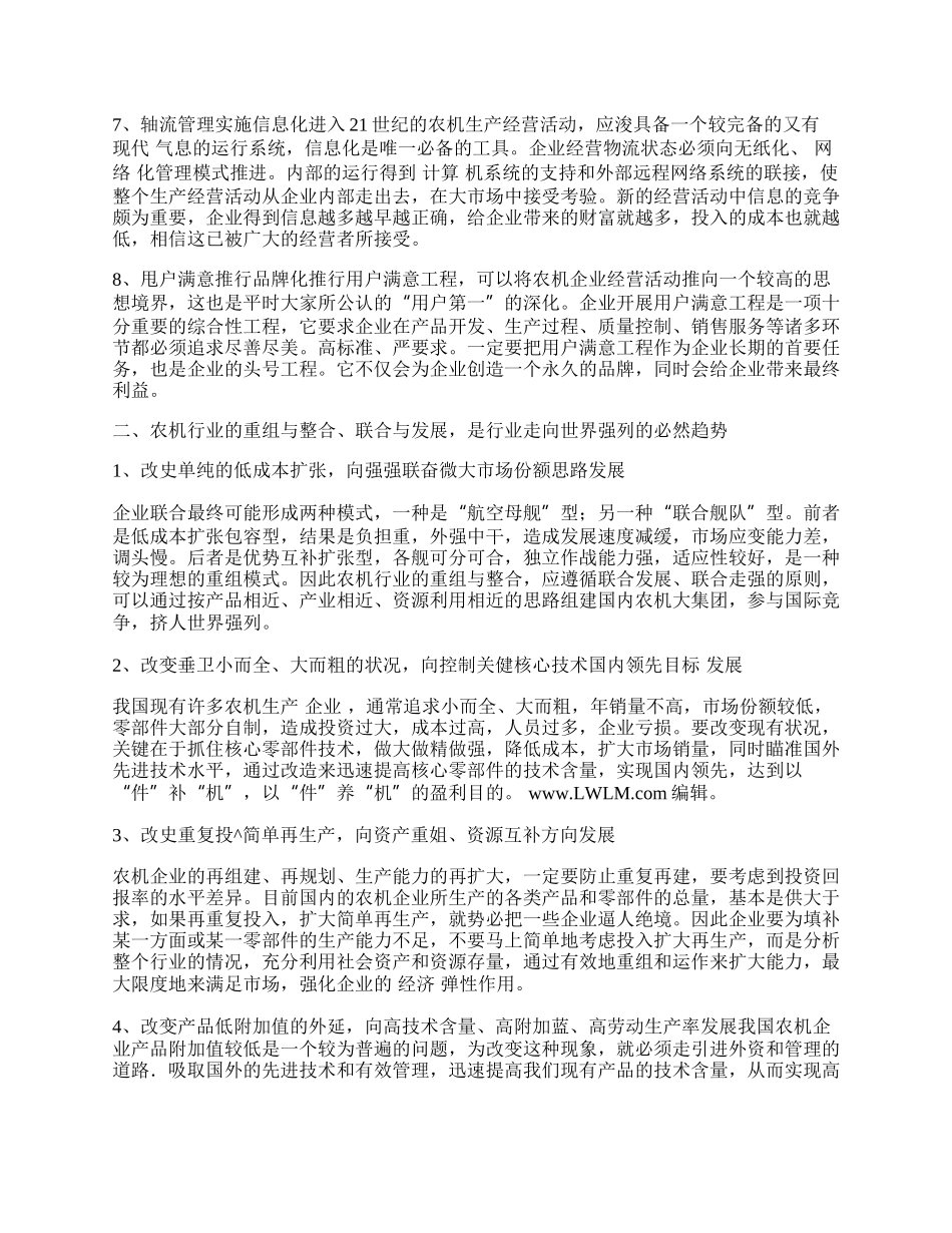 浅谈中国农棚行业经营傩系的整合与创新.docx_第2页