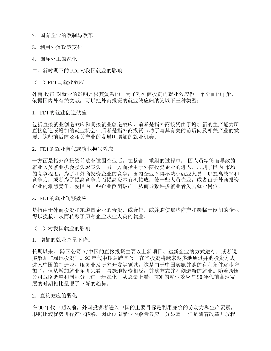 新时期下外商直接投资对我国就业的影响.docx_第2页