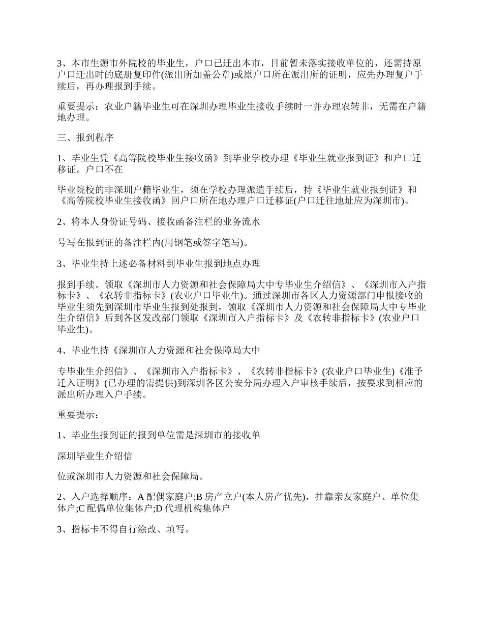 深圳人事局大中专毕业生介绍信.docx_第2页