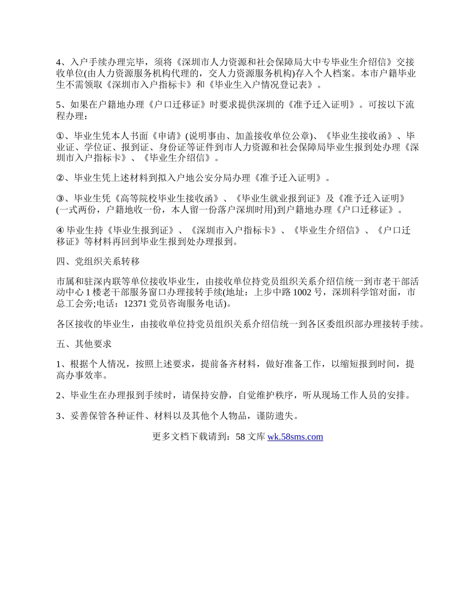 深圳人事局大中专毕业生介绍信.docx_第3页