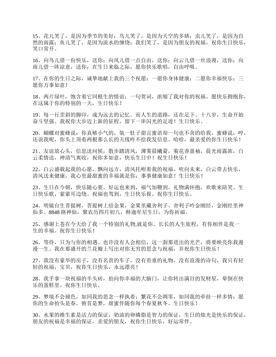 生日个性祝福语集锦.docx_第2页