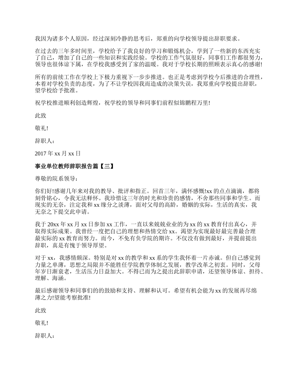 事业单位教师辞职报告.docx_第2页