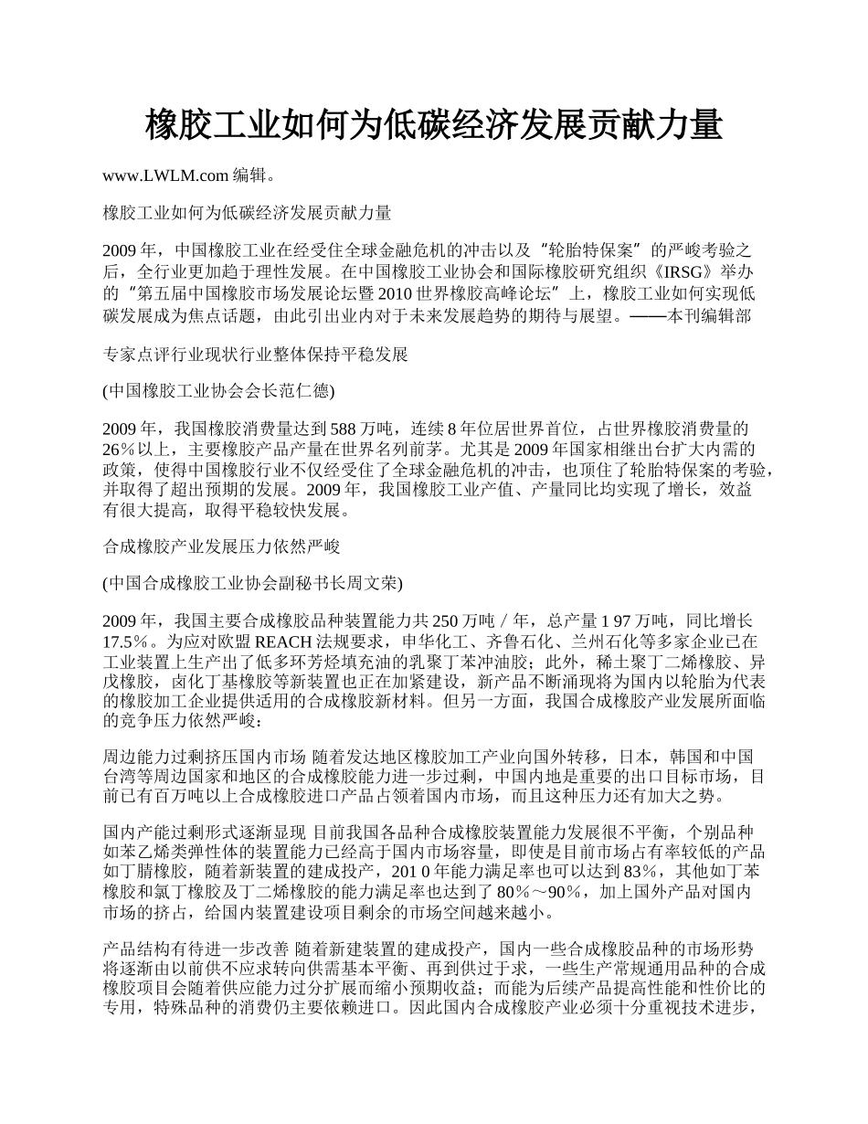 橡胶工业如何为低碳经济发展贡献力量.docx_第1页