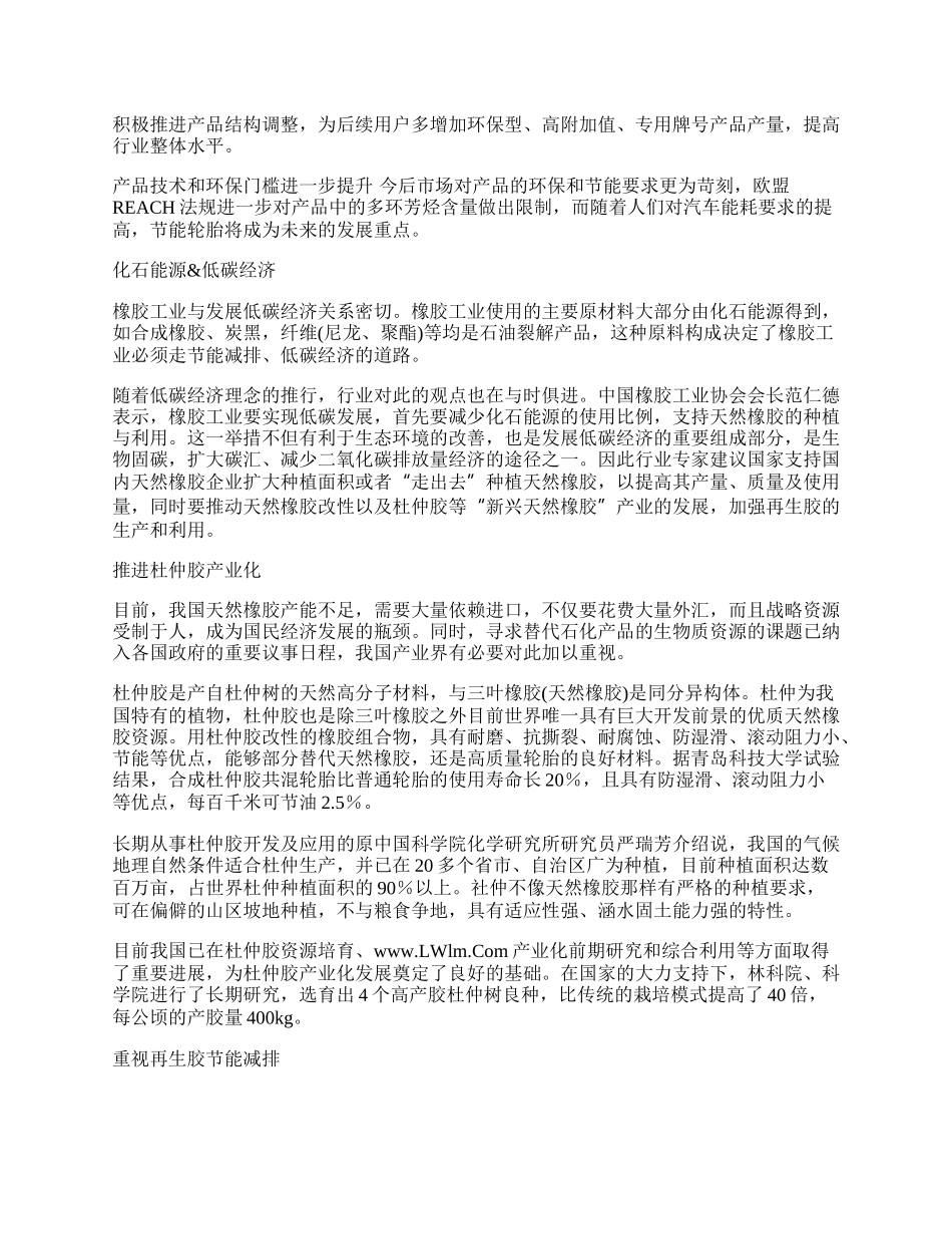 橡胶工业如何为低碳经济发展贡献力量.docx_第2页