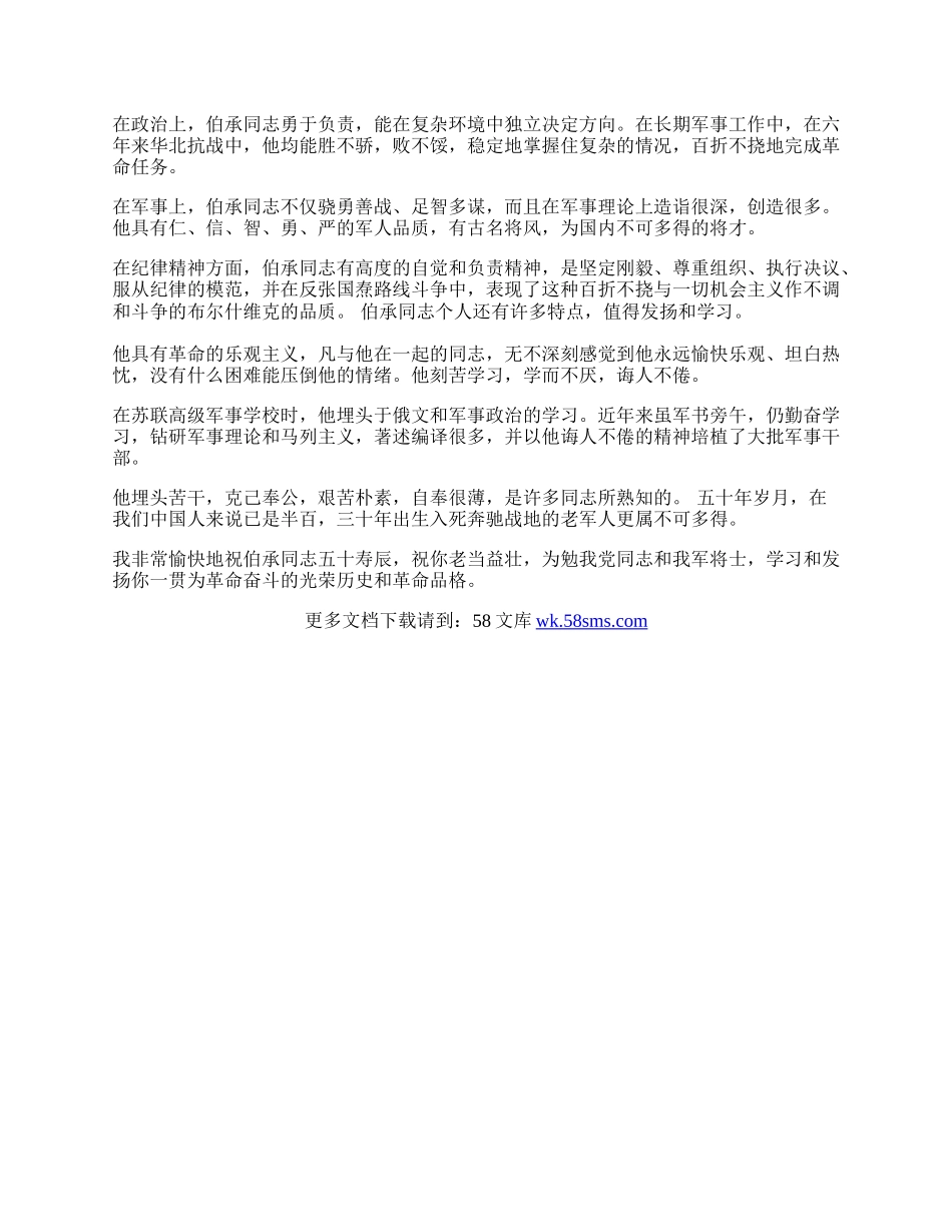 祝刘师长五十寿辰的祝辞.docx_第2页