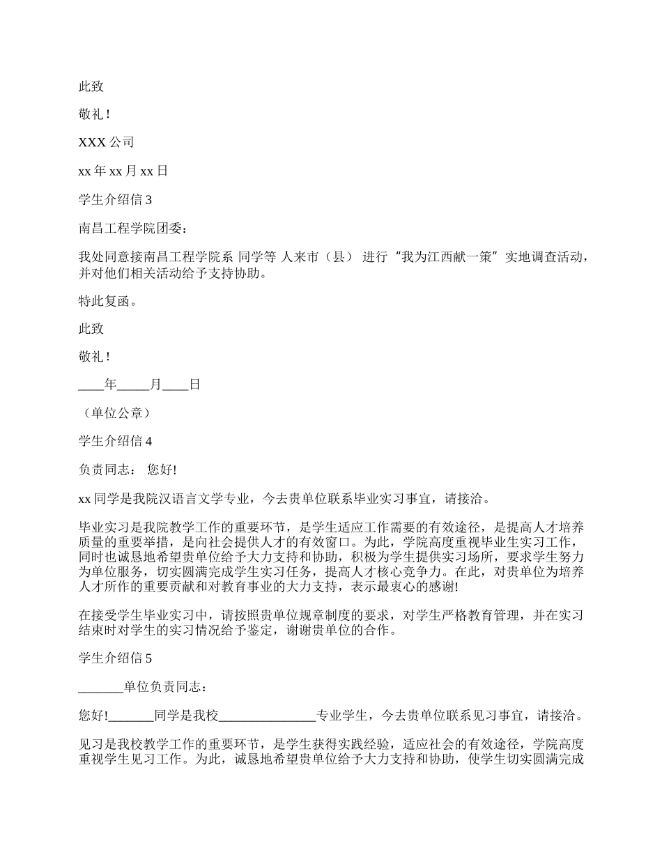 学生介绍信.docx_第2页